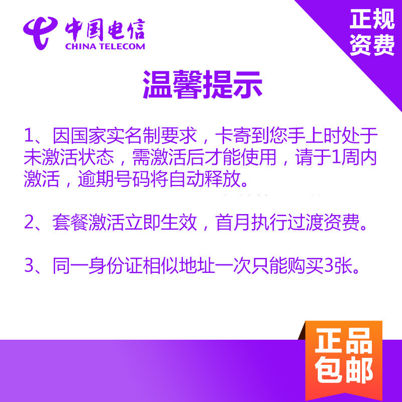 湖北电信大王卡 1元800MB国内流量+海量APP免流+100分钟通话 4G电话卡手机卡流量卡