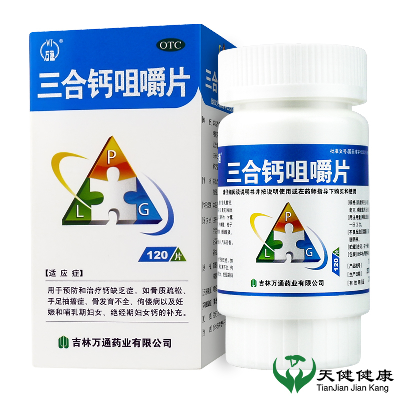 万通三合钙咀嚼片120片钙片碳酸钙青少年中老年长高孕妇骨质疏松视频