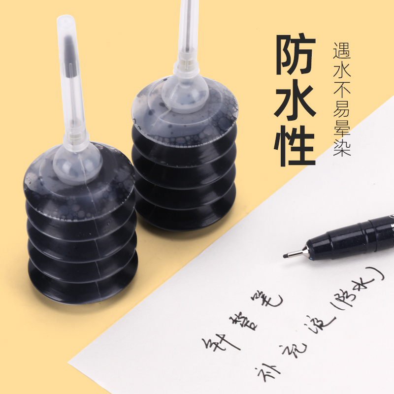 针管笔针管笔墨水勾线笔秀丽笔毛笔记号笔马克笔加灌加注防水颜料水性黑色墨水不晕染可加墨