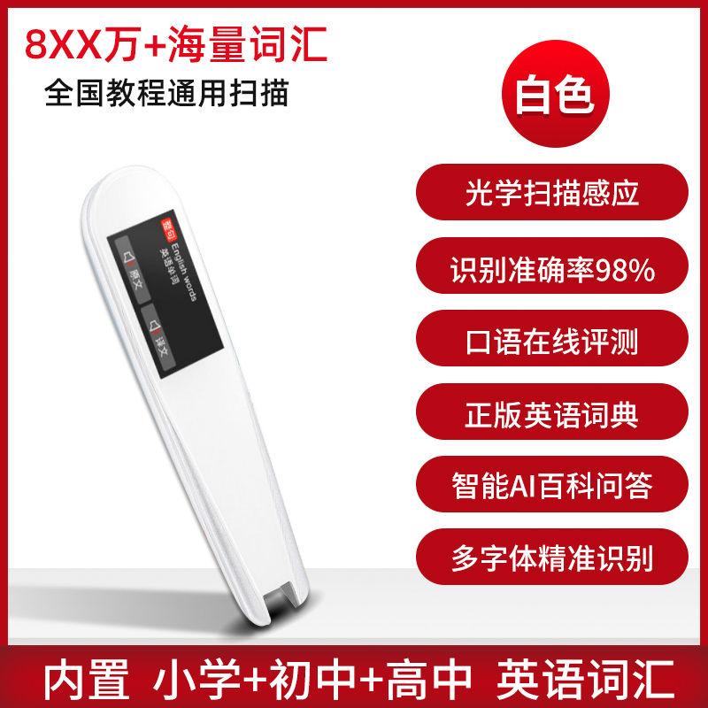 纽曼电子辞典笔 N3 8G白色扫描离线翻译笔英语学习机点读笔中小学生通用电子词典英语高阶英汉英语考级扫读