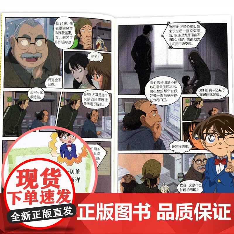 名侦探柯南漫画书 31-39全套9册 柯南漫画 小学必读的课外书 适合小学生三年级四五年级课外阅读书籍儿童读物6岁以上8高清大图