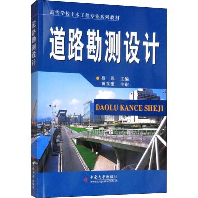 道路勘测设计