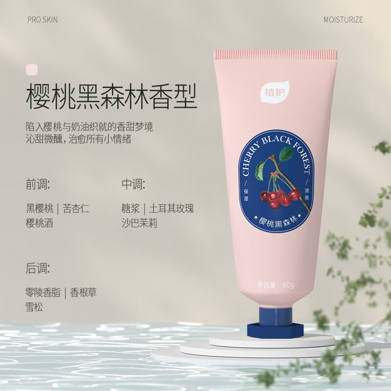 植护 樱桃黑森林香型舒润护手霜50g13051160001滋润保湿补水秋冬防干裂高清大图