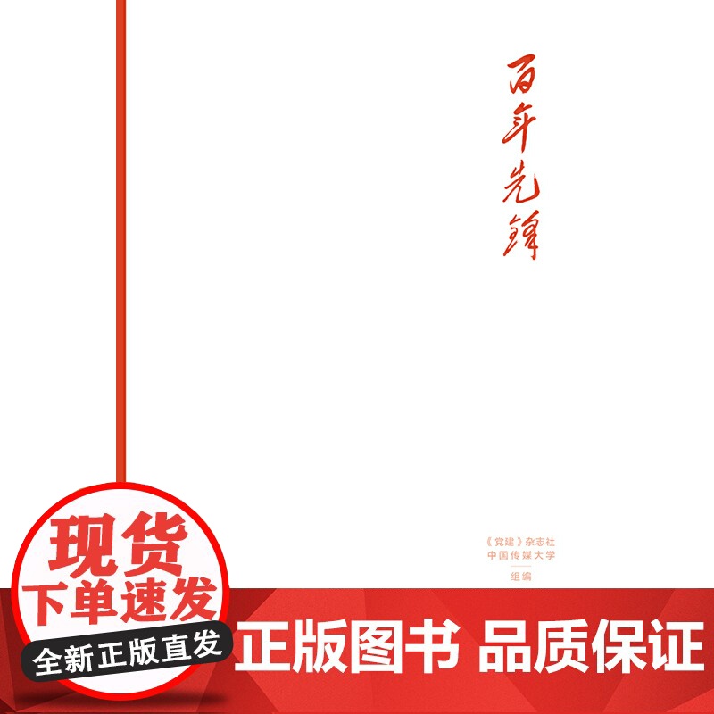 百年先锋高清大图