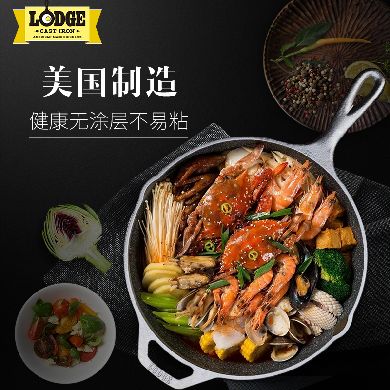 Lodge洛矶洛极 美国进口健康无涂层煎锅铸铁锅不易粘煎炒锅26cm L8SK3电磁炉天然气通用