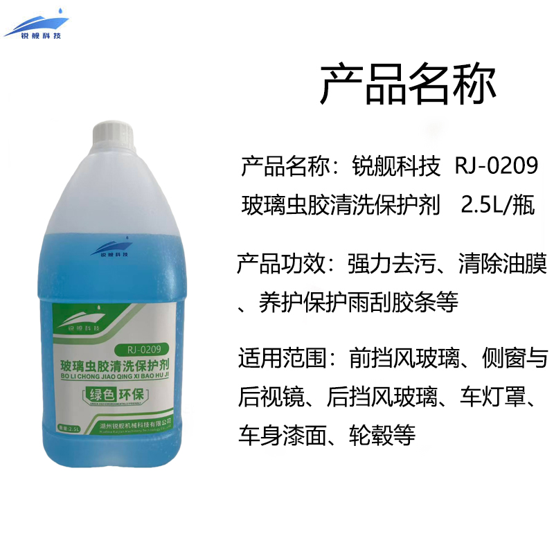 锐舰科技 RJ-0209 玻璃虫胶清洗保护剂 2.5L/瓶