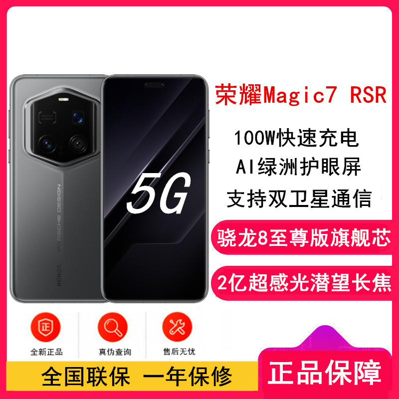 荣耀Magic7 RSR 保时捷设计 16GB+512GB PTP-AN20 玛瑙灰 双卡 全网通5G版手机