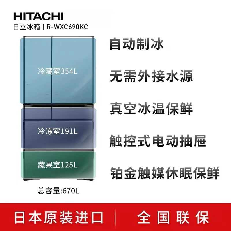 日立(HITACHI) 670升多门风冷冰箱触控电动抽屉 真空休眠保鲜美味速冻R-WX690KC(水晶炫金)日本原装进口