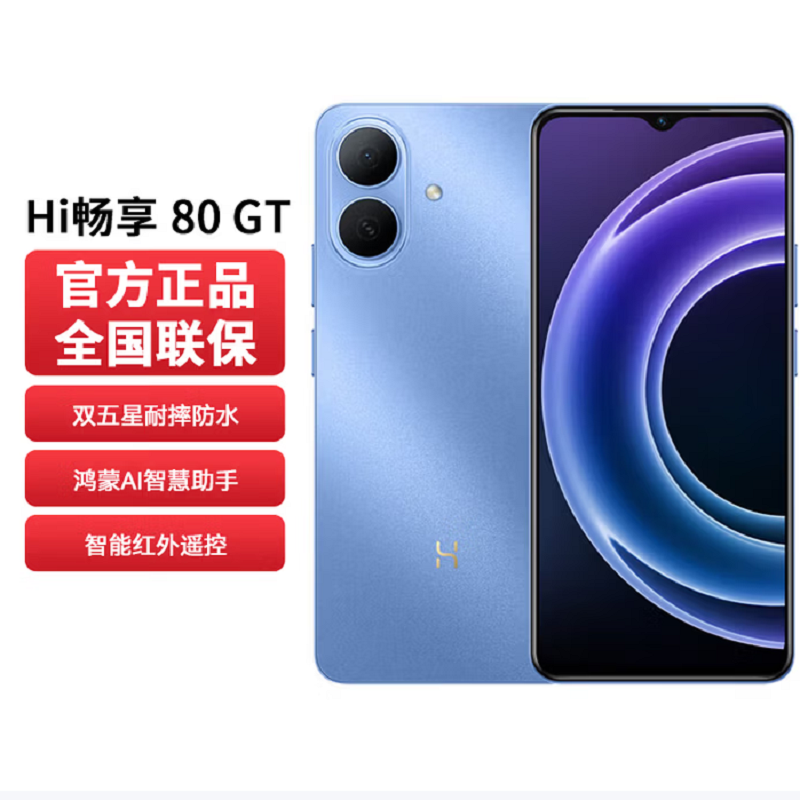 WIKO Hi 畅享80 GT 8GB+128GB 5G鸿蒙 晴空蓝 支持22.5W快充 5000mAh电池 智能手机 Hi 畅享80高清大图