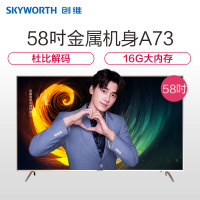创维(SKYWORTH)58V8S 58英寸 A73+DDR4 护眼防蓝光高清液晶平板液晶电视 杜比解码 16G大内存