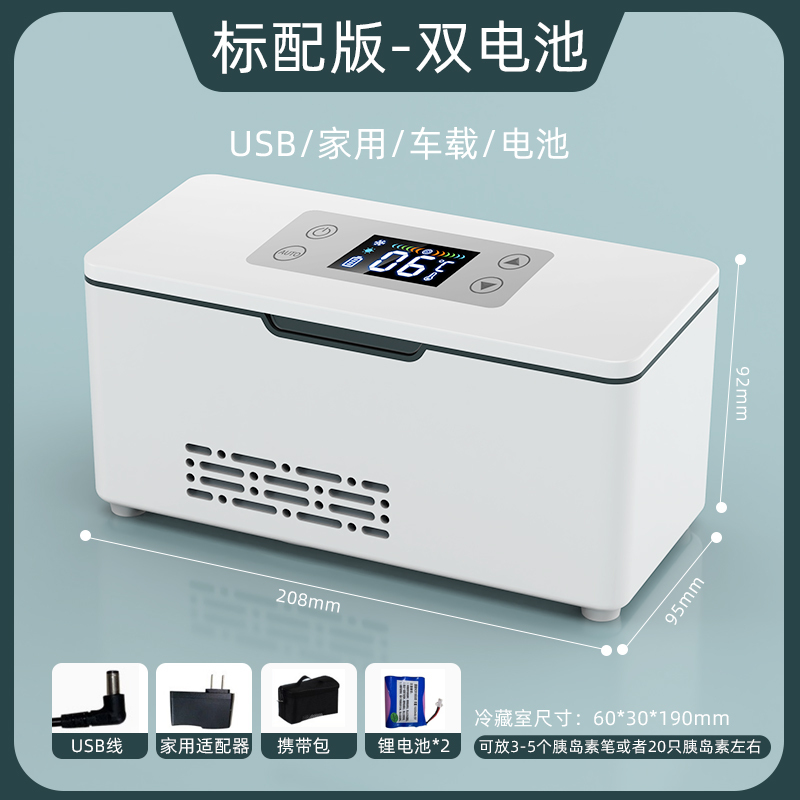 [补贴10%]便携式胰岛素冷藏盒小型迷你小冰箱车载家用充电药品冷藏箱专用
