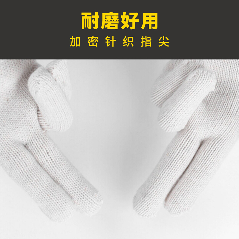 百舸 劳保手套棉线手套细纱加密棉纱手套 工地车间劳防手套 加厚加密耐磨12副装