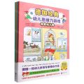 德国经典幼儿思维力游戏(共8册)
