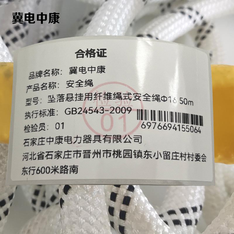 冀电中康 安全绳 坠落悬挂用纤维绳式安全绳Φ16 50m 根高清大图