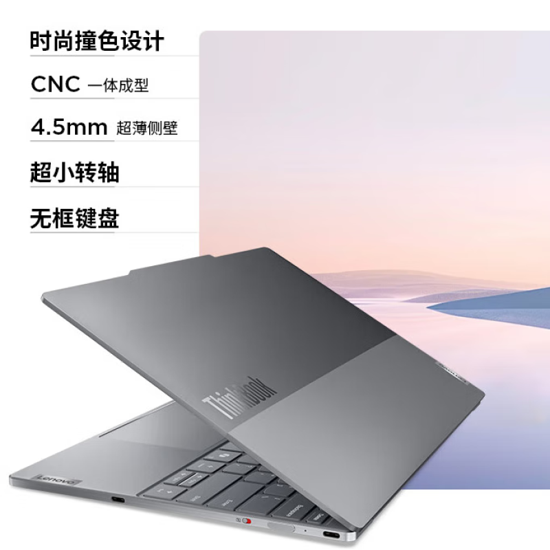 ThinkPad联想笔记本电脑ThinkBook X 英特尔酷睿Ultra9 185H 13.5英寸 AI高刷屏办公(32G 1T 2.8K 120Hz)