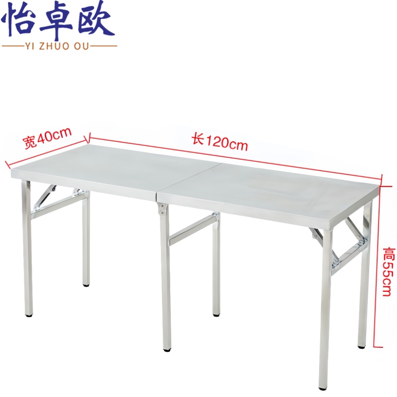 怡卓欧 不锈钢折叠桌120*40cm张