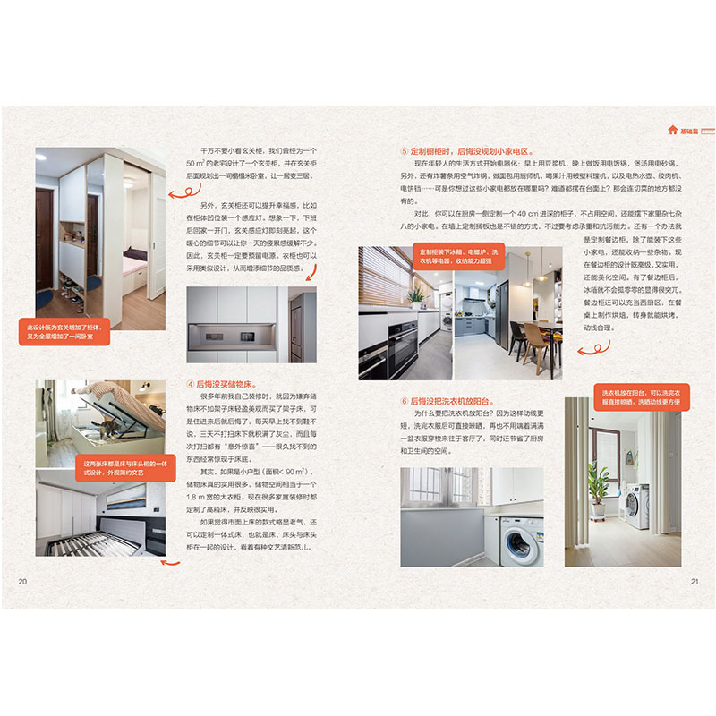[正版]全屋定制设计攻略 室全室美“ 17项定制攻略 掌握全屋定制全流程 难点痛点各个击破 600多张家居案例图片 全屋高清大图