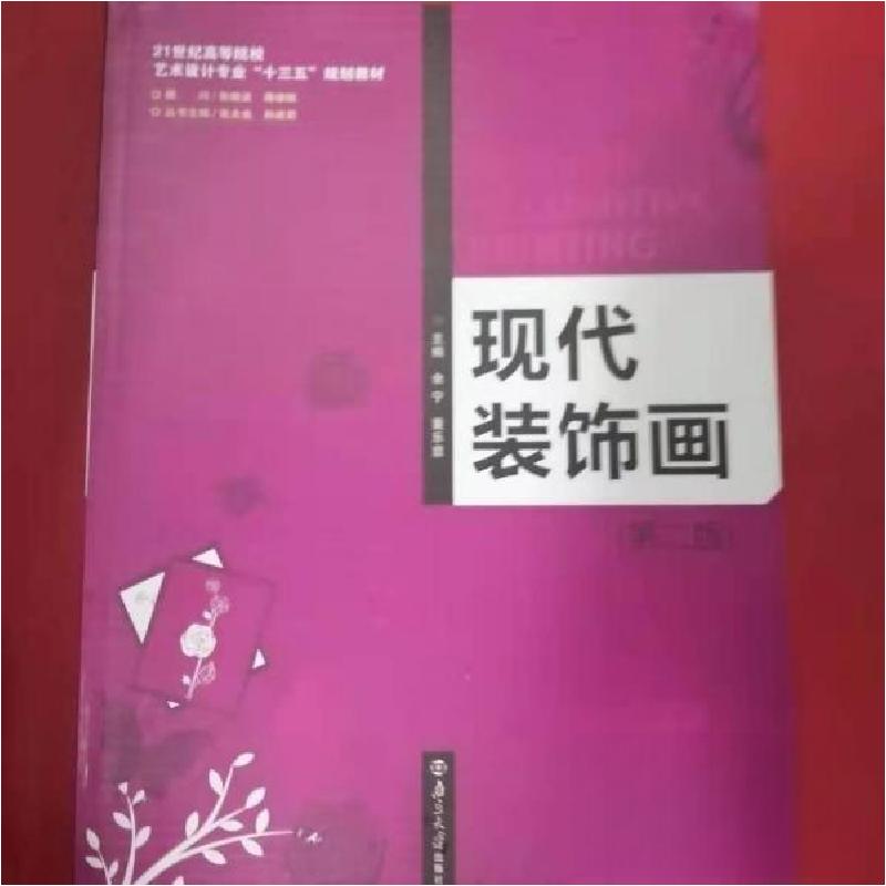 正版新书]现代装饰画余宁、董乐意 主编9787305190407高清大图