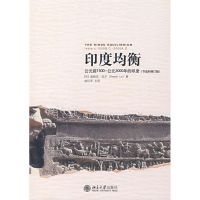 印度均衡:公元前1500—公元2000年的印度(节选和修订版) 迪帕克·拉尔 著 著 社科 文轩网