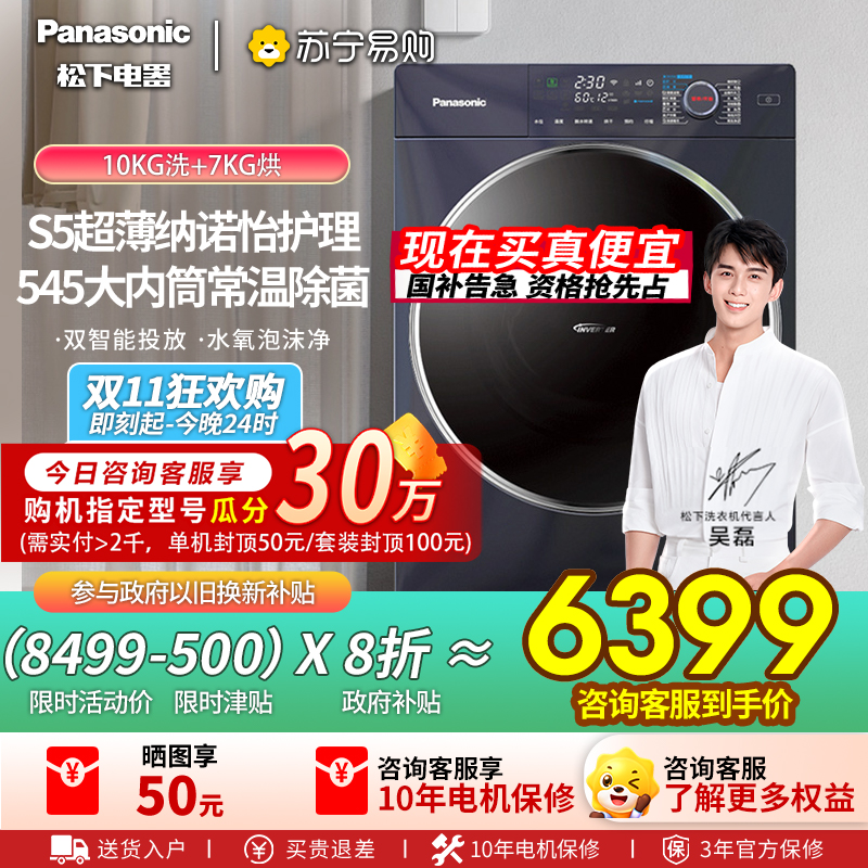 松下(Panasonic)[吴磊同款]滚筒洗衣机全自动带烘干洗烘一体505mm超薄全嵌小薄荷S5XQG100-M2SA1