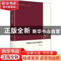 早期东西文化交流研究