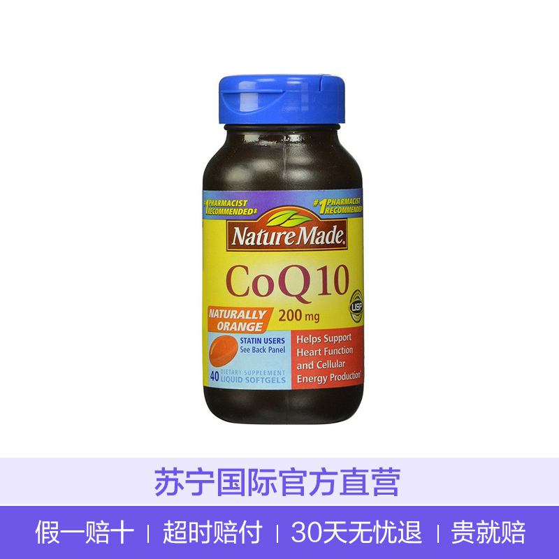 莱萃美(Nature Made) 瓶装辅酶Q10 软胶囊 200毫克40粒 提高免疫力