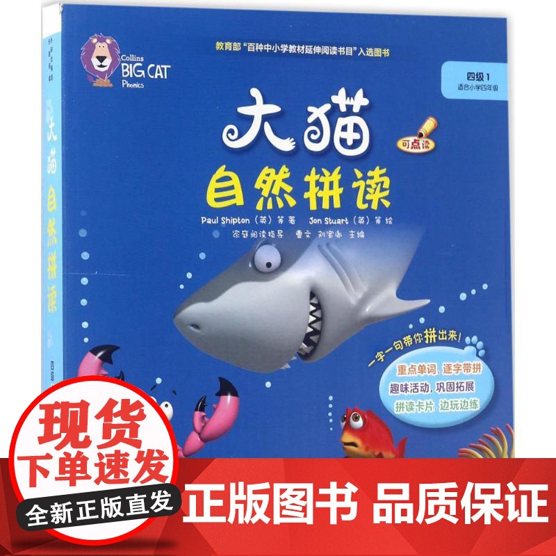 大猫自然拼读四级1高清大图