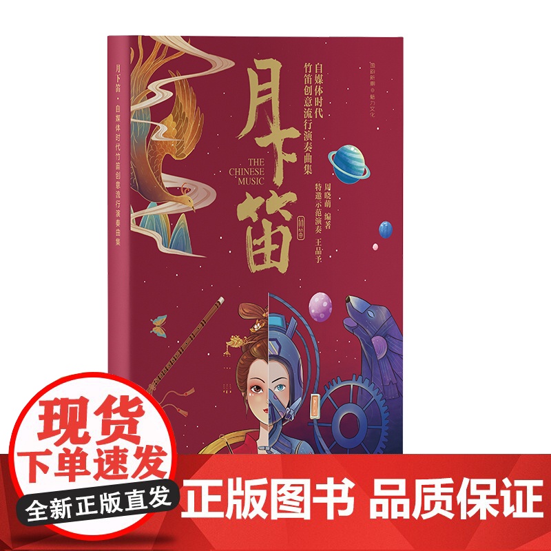 月下笛高清大图