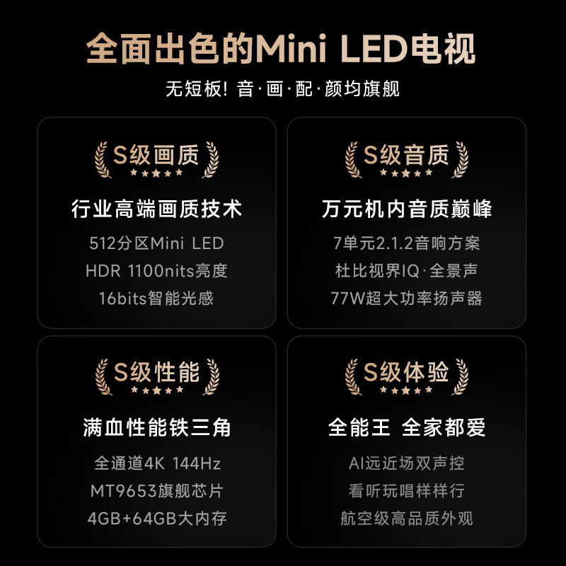 海信Vidda电视 Z85 85英寸 4+64G 512分区 MiniLED 240Hz 游戏智能液晶电视 85V7K