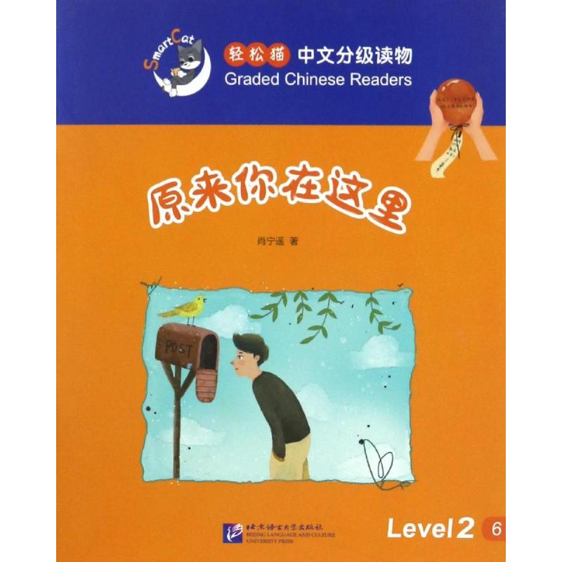 醉染图书原来你在这里9787561945865高清大图