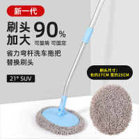 洗车拖把工具全套不车漆软毛刷车刷子除尘掸子擦车 21°弯杆+替换刷头