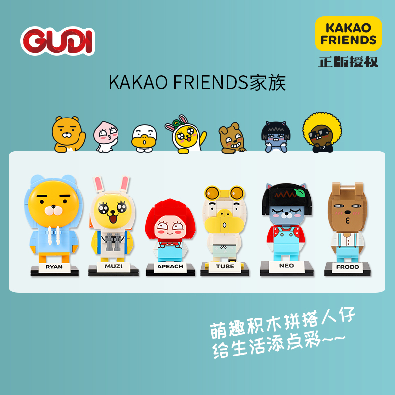 [正版授权]儿童积木KAKAO FRIENDS成人拼装玩具RYAN瑞恩狮男女生圣诞节礼物-52004暴走鸭 93颗粒