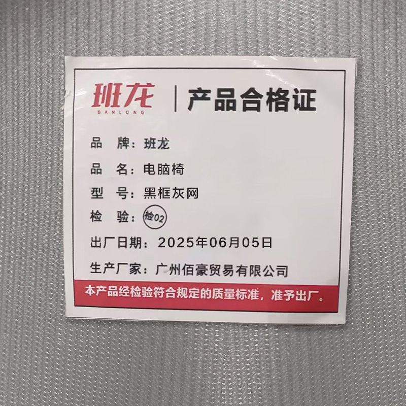 班龙电脑椅黑框灰网张高清大图