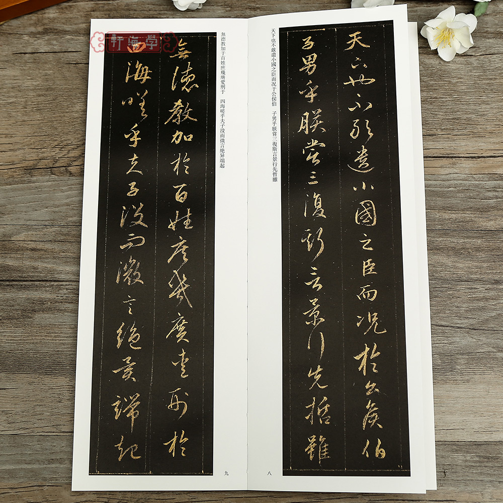 [正版]学海轩赵孟頫泥金孝经卷中国书迹名品临摹卡原色原帖繁体旁注赵体行书字卡临摹范本成人学生临本毛笔书法字帖中国书店高清大图