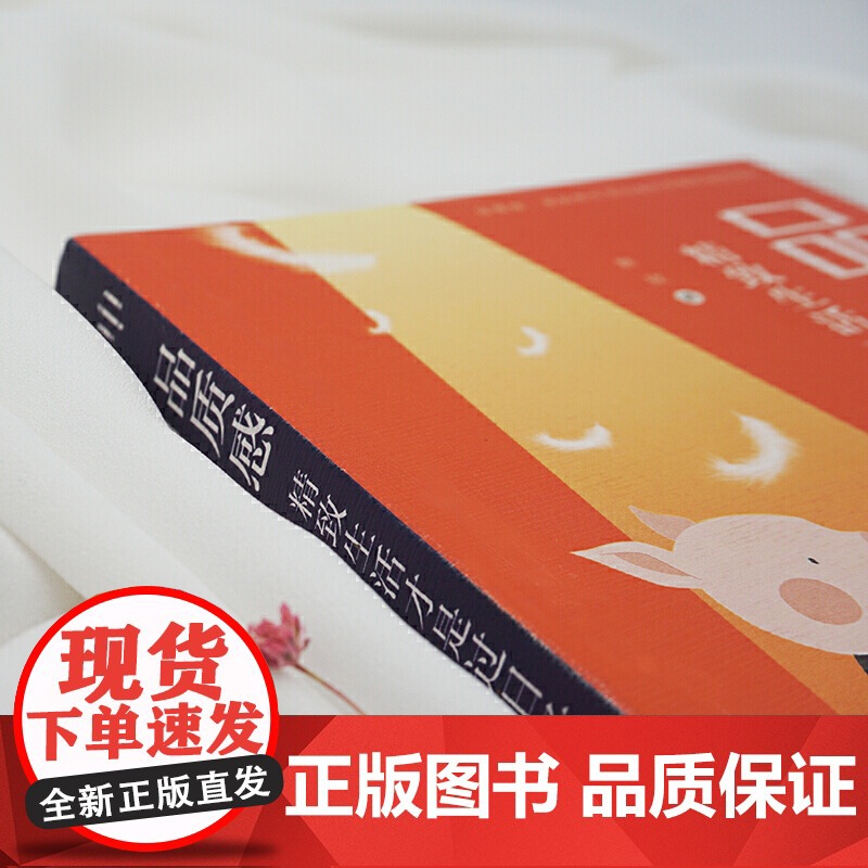 品质感:精致生活才是过日子(鲁豫、董卿、何炅、胡歌都在践行的生活态度。把忙碌、无味的时光过成精致、有质感、有仪式感的日高清大图