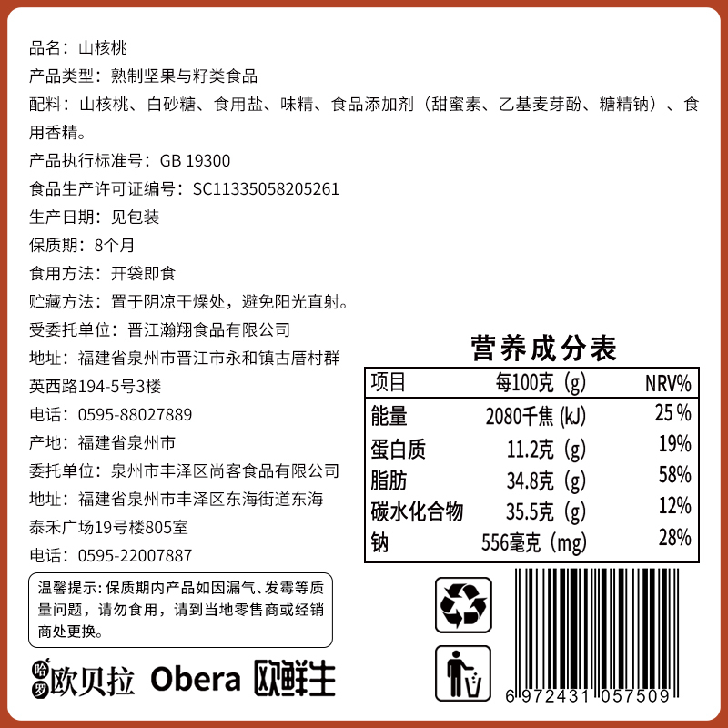 欧贝拉山核桃125g干果类每日坚果小核桃仁肉孕妇小零食小吃的休闲食品每日坚果