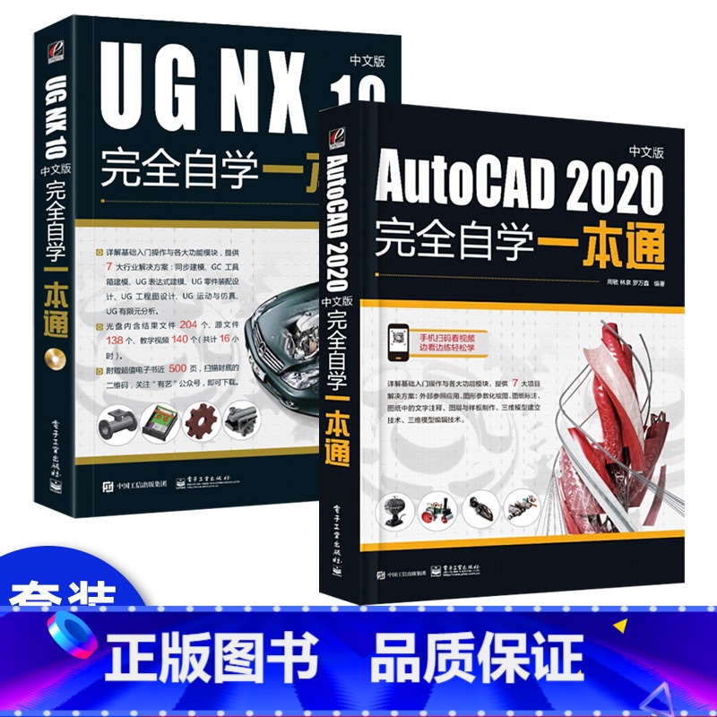 [正版]套装2本ug+cad教程书籍cad中文版完全自学基础教程零基础自学室内设计制图机械制图绘图室内设计ug教程书籍零