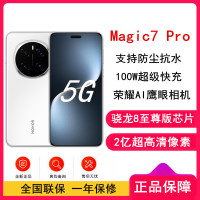 [全新]荣耀Magic7 Pro 雪域白 12GB+256GB 骁龙8至尊版5G芯 2亿高清像素 100W快充 5850毫安海湖电池 防尘防水5G手机