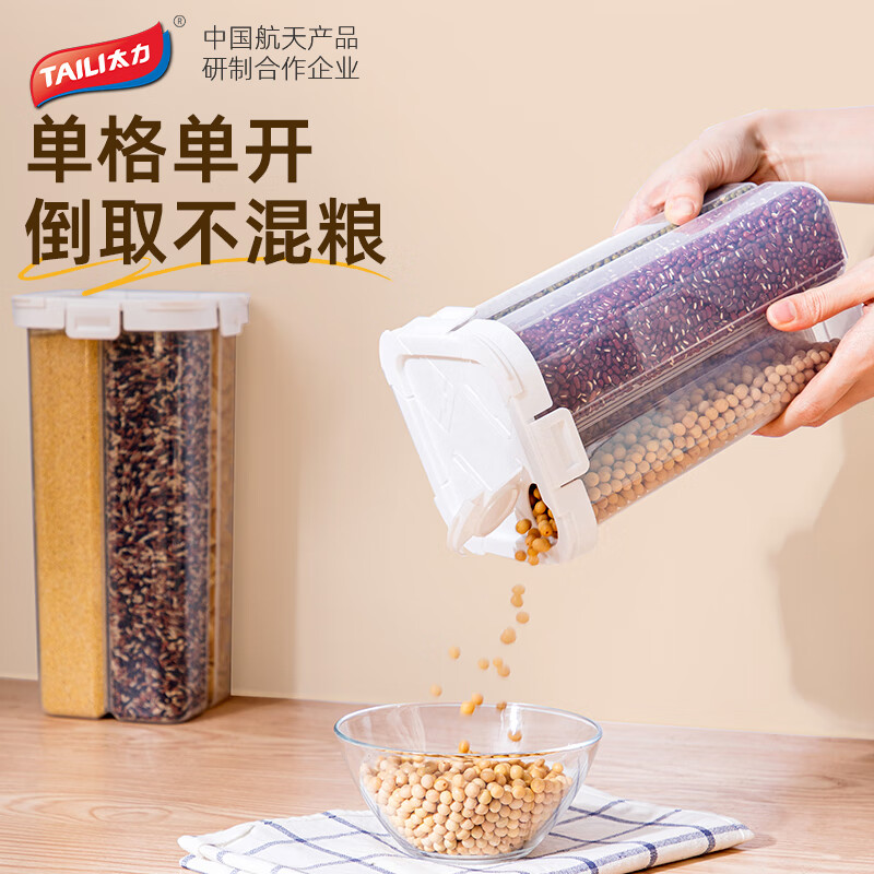太力AT876四分格杂粮储物罐2.9L高清大图