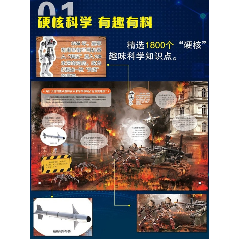 [抖音同款2册]军事百科+太空百科 [正版]中国儿童军事百科全书+太空百科全书 写给中国儿童的百科全书中小学生枪械战争类