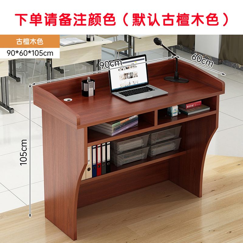 芙瑞塔演讲台 演讲台90*60*105cm张