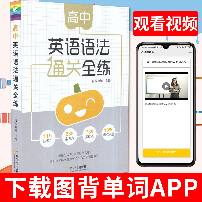 [正版]瓜二传媒新版高中英语语法通关全练语法大全高中工具书高一高二高三高考词汇语法知识考点必刷题专练高中语法讲解练习高清大图