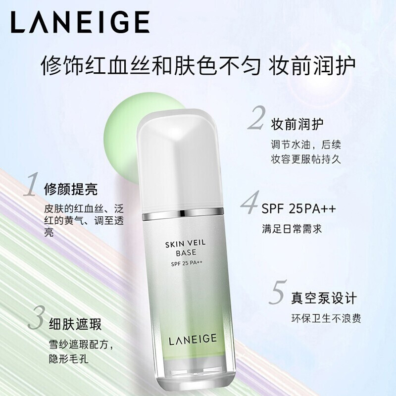 Laneige/兰芝隔离雪纱丝柔隔离霜30ml/瓶妆前乳粉底液提亮防晒霜正品保湿SPF25PA++