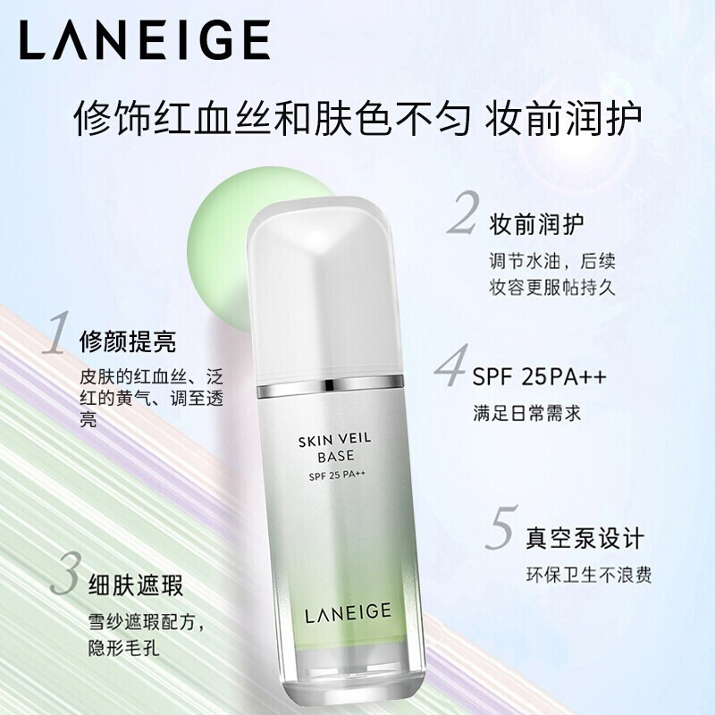 Laneige/兰芝隔离雪纱丝柔隔离霜30ml/瓶妆前乳粉底液提亮防晒霜正品保湿SPF25PA++