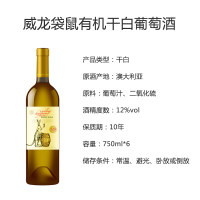 威龙袋鼠A20有机干白葡萄酒750ml*6整箱