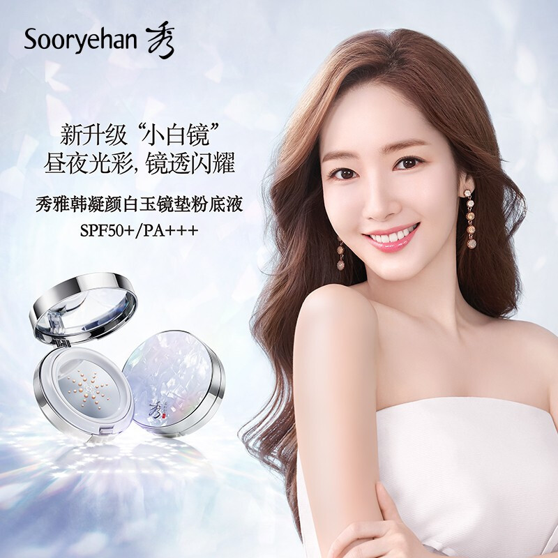 Sooryehan/秀雅韩凝颜白玉镜气垫粉BB霜粉底液遮瑕亮肤保湿隔离防晒 #23 SPF50+/PA+++ 30g