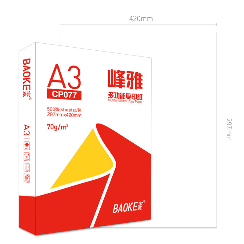 宝克(BAOKE)CP077 70g峰雅A3复印纸/设计绘画办公用纸 500张/包 1包
