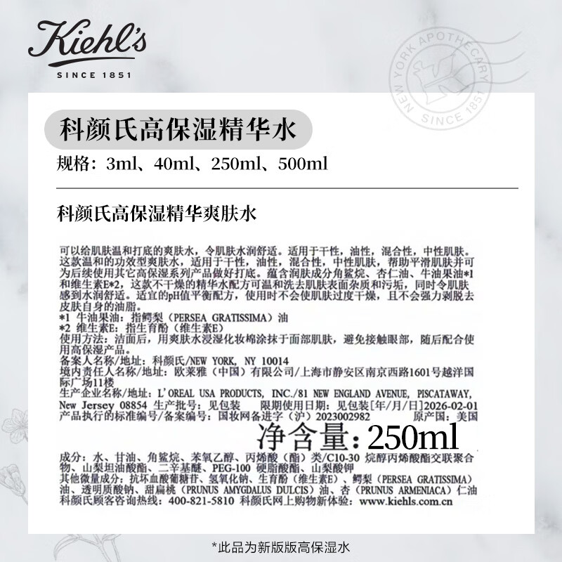 科颜氏(Kiehl’s)高保湿精华水250ml 补水保湿护肤品礼盒 生日礼物女送爱人高清大图