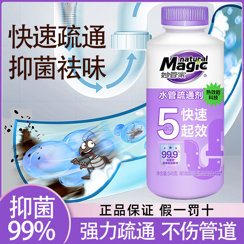 妙管家管道疏通剂540g瓶装厨房下水道强力溶解剂通厕所防堵塞高清大图