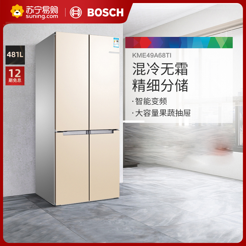 博世(Bosch)博世冰箱BCD-481W(KME49A68TI)曲奇色 481L 多门冰箱 十字门设计 变频压缩机 混